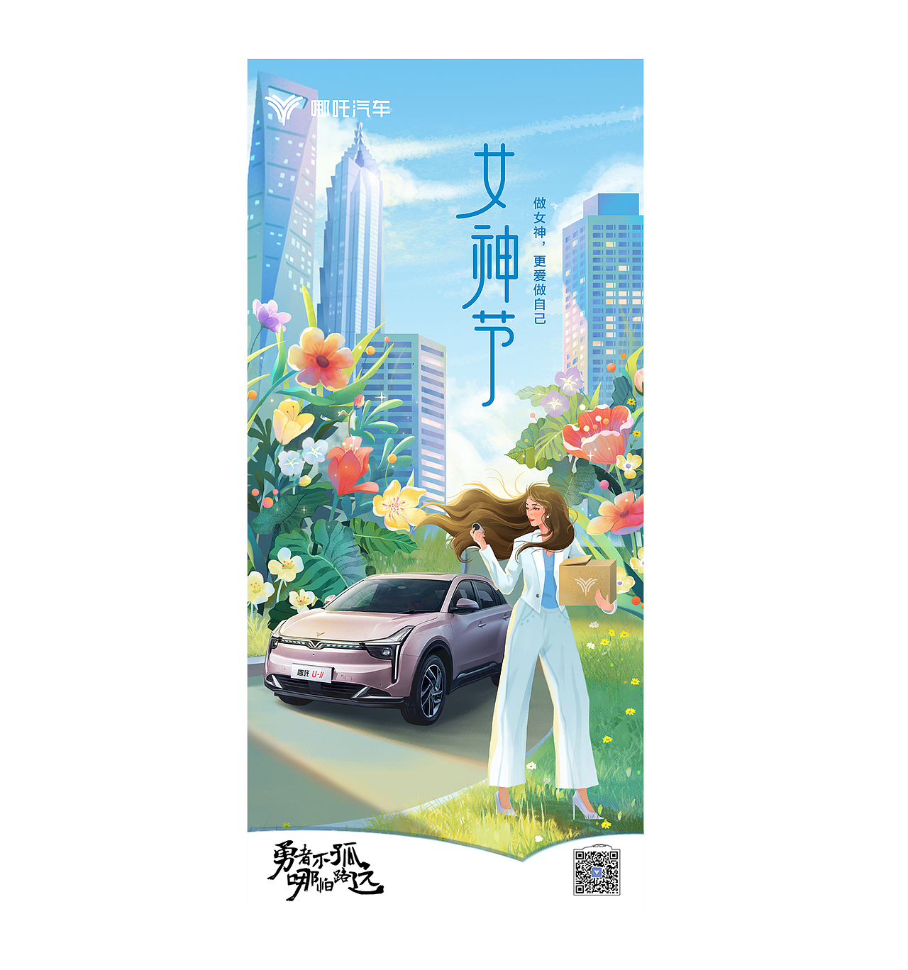 哪吒汽车第一季度节日海报