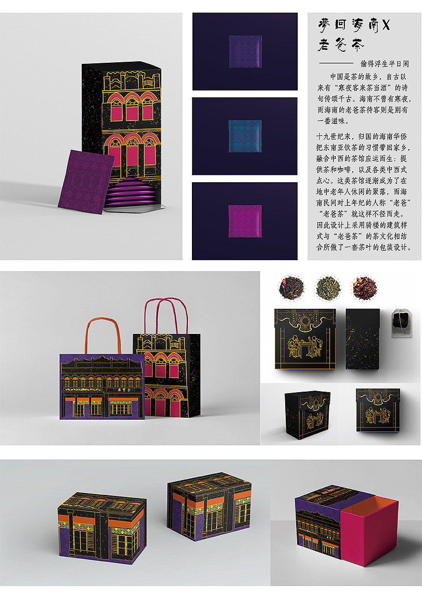 海南印象×梦回海南｜海南骑楼×“老爸茶”茶叶包装（图ZMzU1NjExMDcy） - 包装 - 站酷设计师Rainbow_hu原创素材 - 站酷ZCOOL
