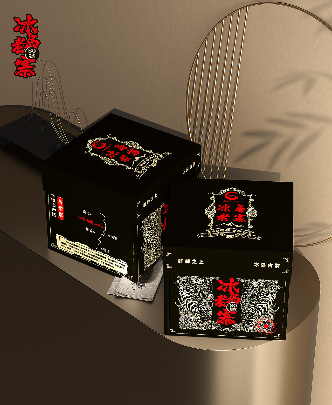 马帮同庆冰岛老寨80号普洱茶插画包装设计