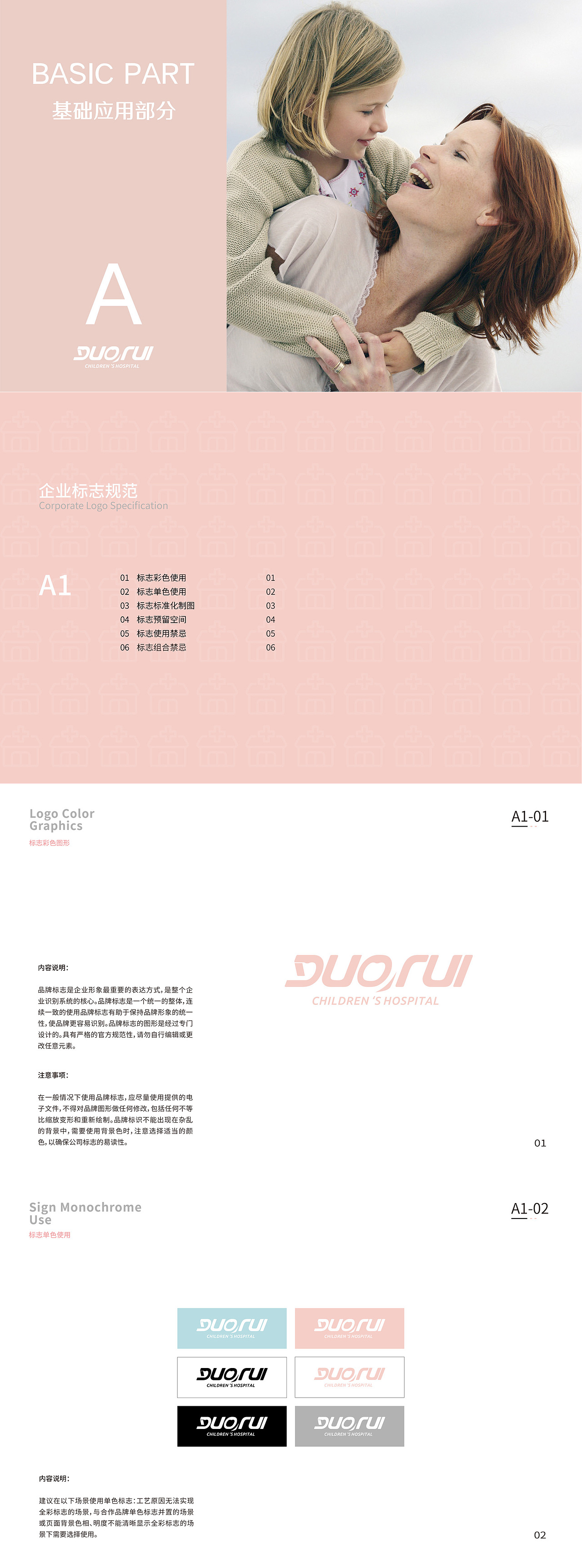 儿童医院 品牌VIS系统设计