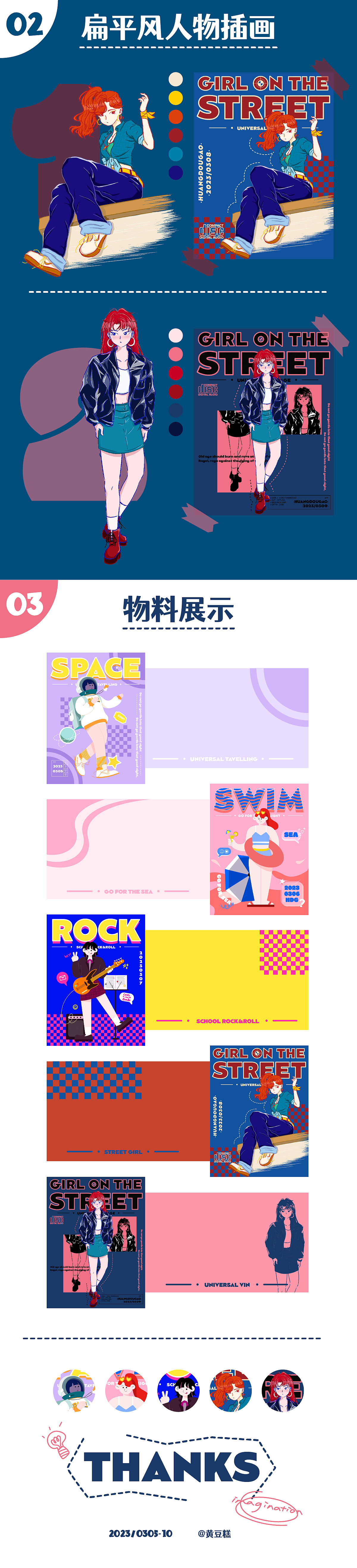 零基础21天插画打卡|W3-人物插画