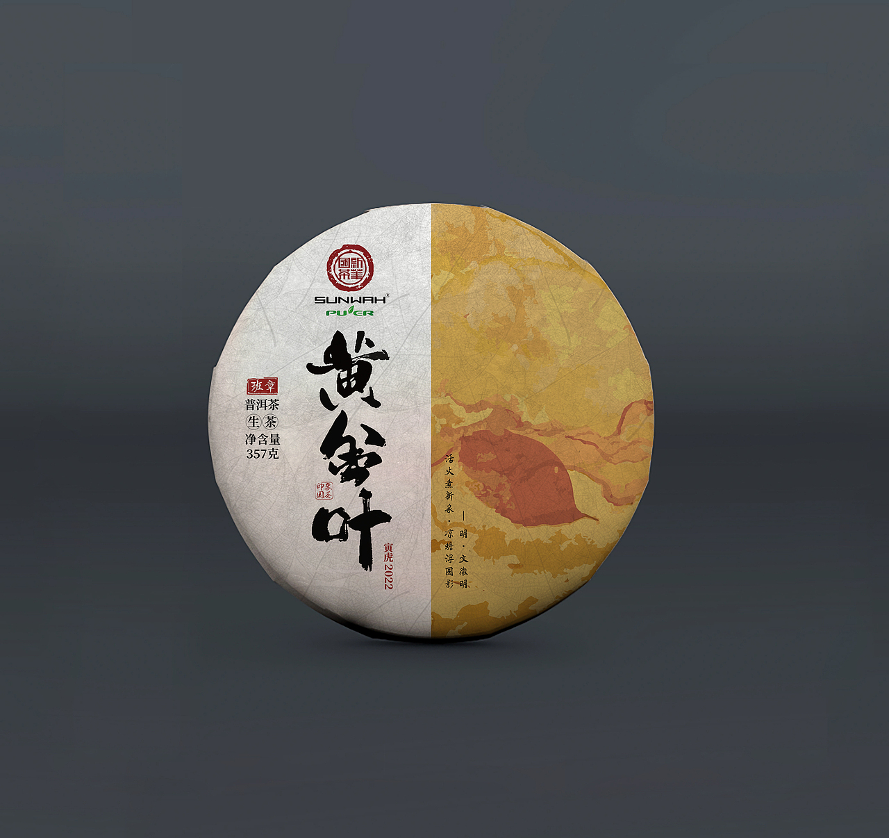 包装设计 |黄金叶普洱茶茶饼包装（图ZMzY3NTExOTYw） - 包装 - 站酷设计师她叫三点水原创素材 - 站酷ZCOOL