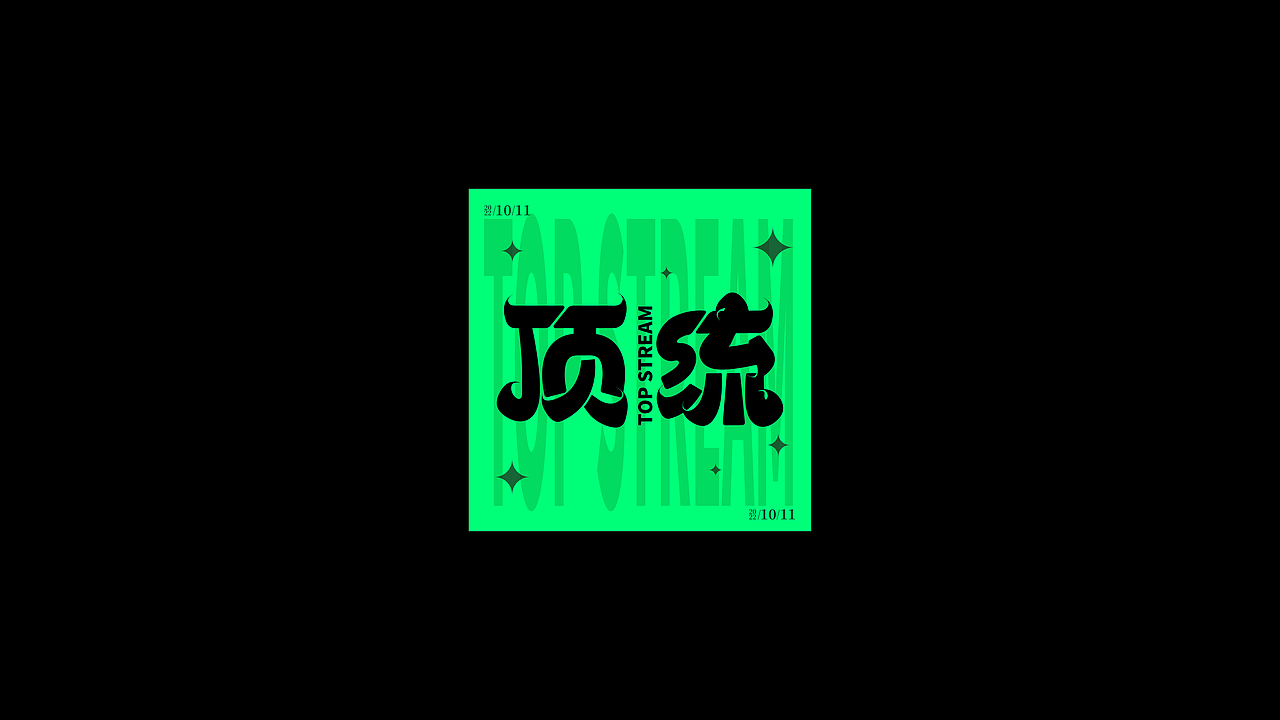个人字体（图ZMzE5NzEwNDQ0） - 字体/字形 - 站酷设计师朝北zx原创素材 - 站酷ZCOOL