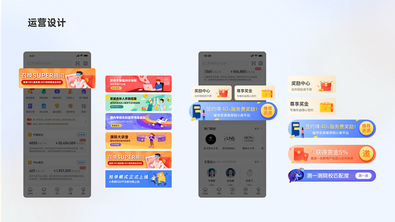 项目复盘整理-05 APP