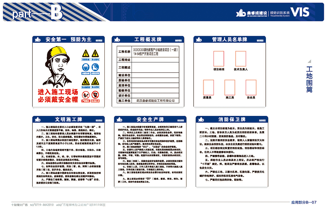 鑫睿诚建设VIS手册（图ZMzE0NjUwMjI4） - 品牌 - 站酷设计师广夏品牌设计原创素材 - 站酷ZCOOL