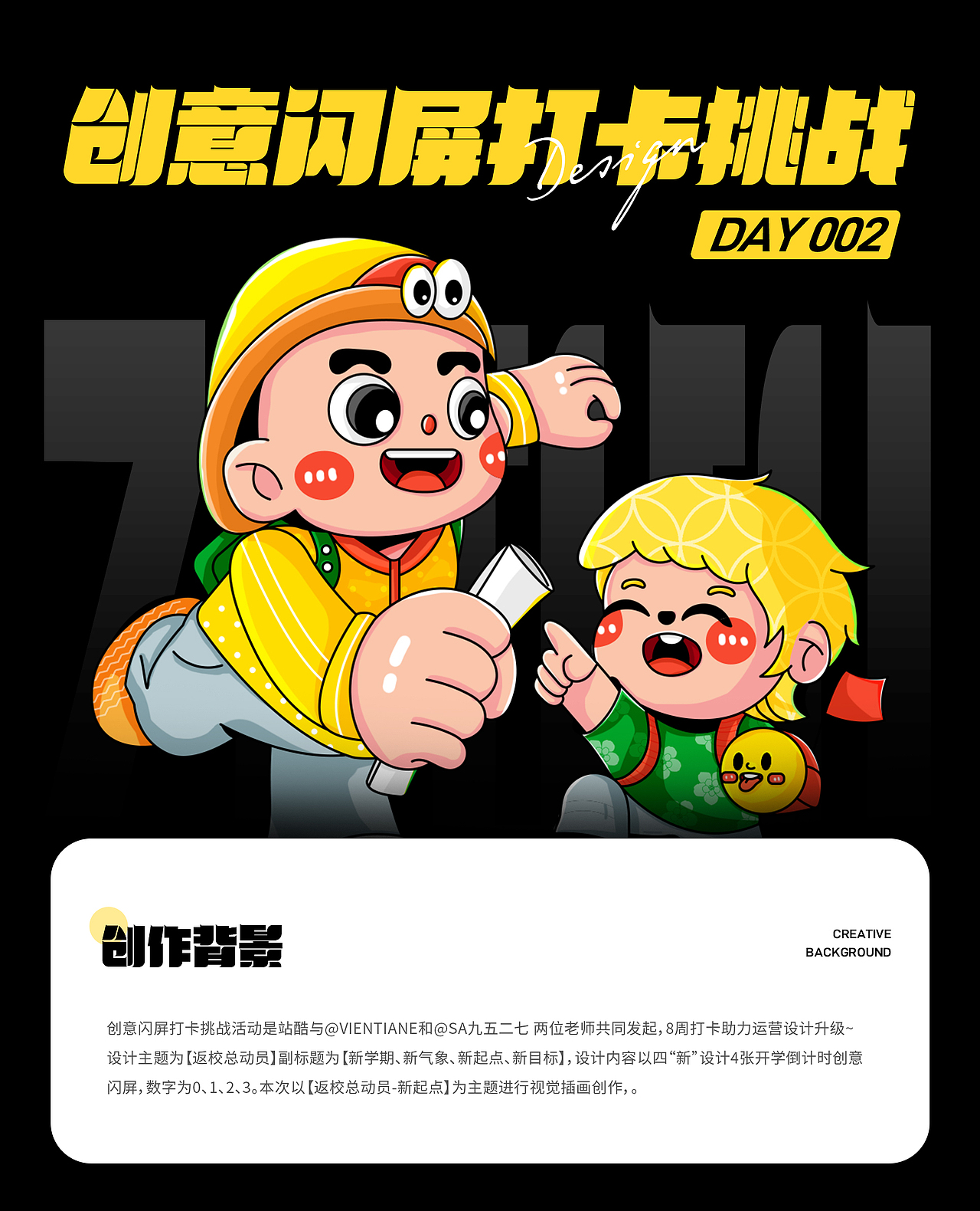 #绝活图师# 创意闪屏打卡挑战 #002（图ZMzE1MTc0NTYw） - 闪屏/壁纸 - 站酷设计师嗯哼呀哈原创素材 - 站酷ZCOOL