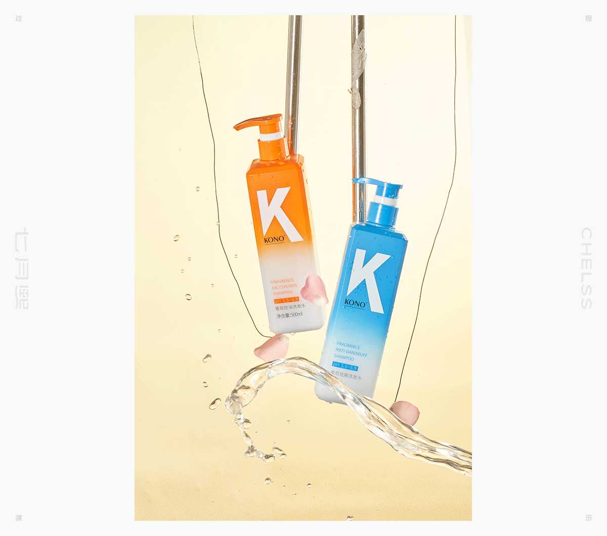 洗发水摄影 | 七月熙视觉 ✖ KONO（图ZMzMwMzk2ODQ0） - 产品摄影 - 站酷设计师七月熙视觉原创素材 - 站酷ZCOOL