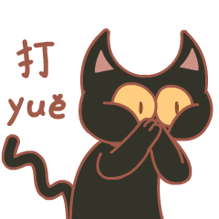 嘿千翻说言子儿4（图ZMjE2Mzc0MzU2） - 网络表情 - 站酷设计师嘿千翻HeyChanFan原创素材 - 站酷ZCOOL