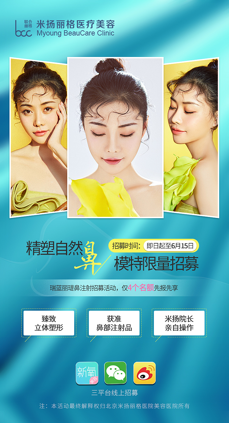 丽瑅案例招募海报