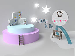 易咖啡Xlove live聯(lián)動包裝