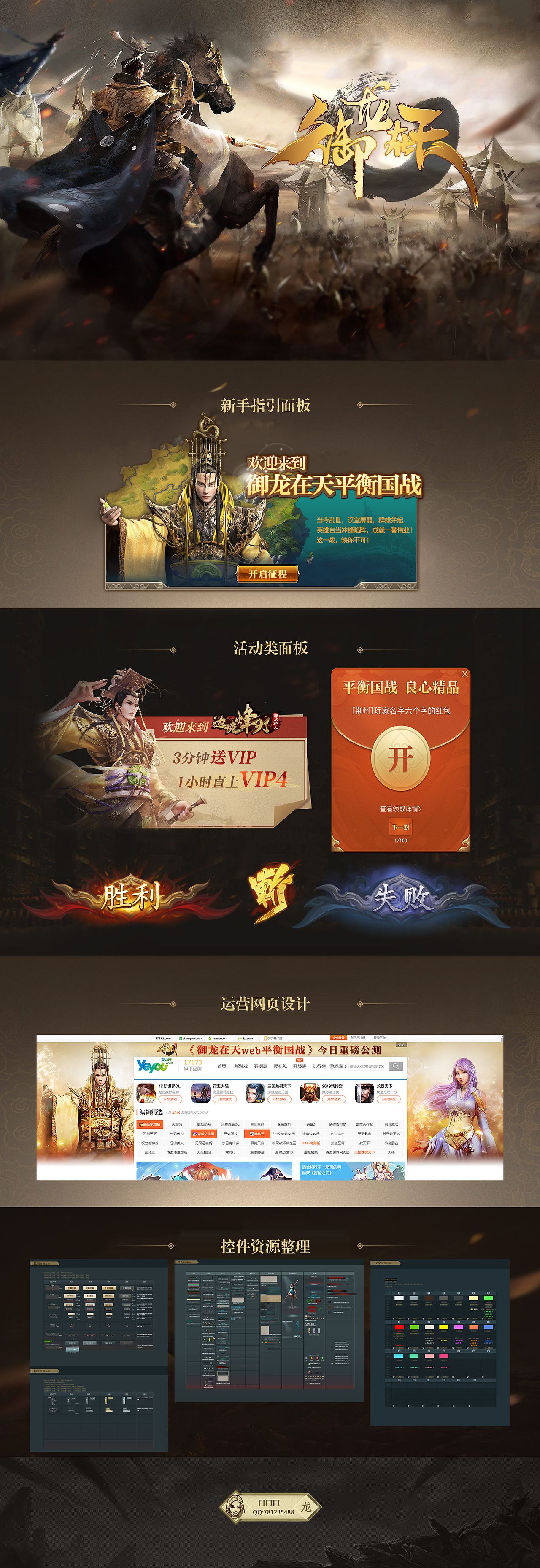 《御龙在天》端游ui作品展示（图ZMjExNjUyMDg4） - 游戏UI - 站酷设计师FIFEIFI原创素材 - 站酷ZCOOL