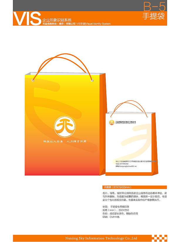 天品信息科技（南京）有限公司品牌VI手册（图ZMjQ4MzQwMzgw） - 品牌 - 站酷设计师nina云舒原创素材 - 站酷ZCOOL