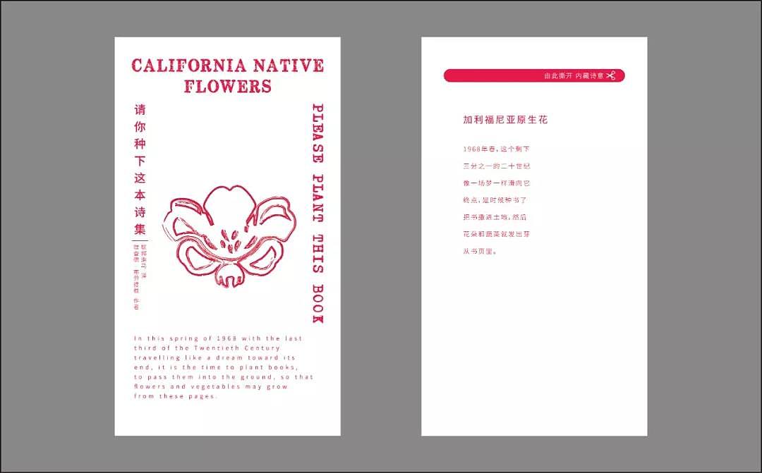 一本关于嬉皮士的种植指南——布劳提根种子诗集（图ZMjYxOTA0NzMy） - 包装 - 站酷设计师孫容原创素材 - 站酷ZCOOL