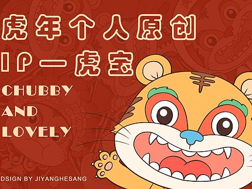 虎年IP海报
