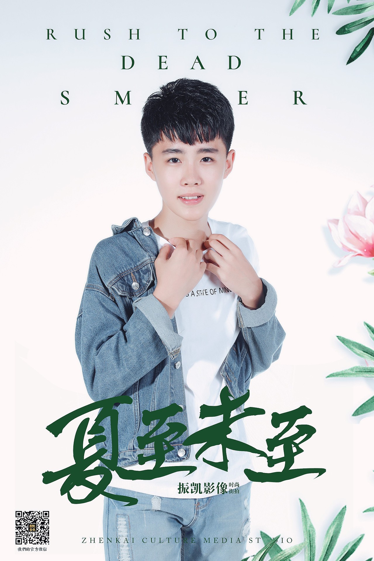 属于我们的《夏至未至》--振凯影像团队出品