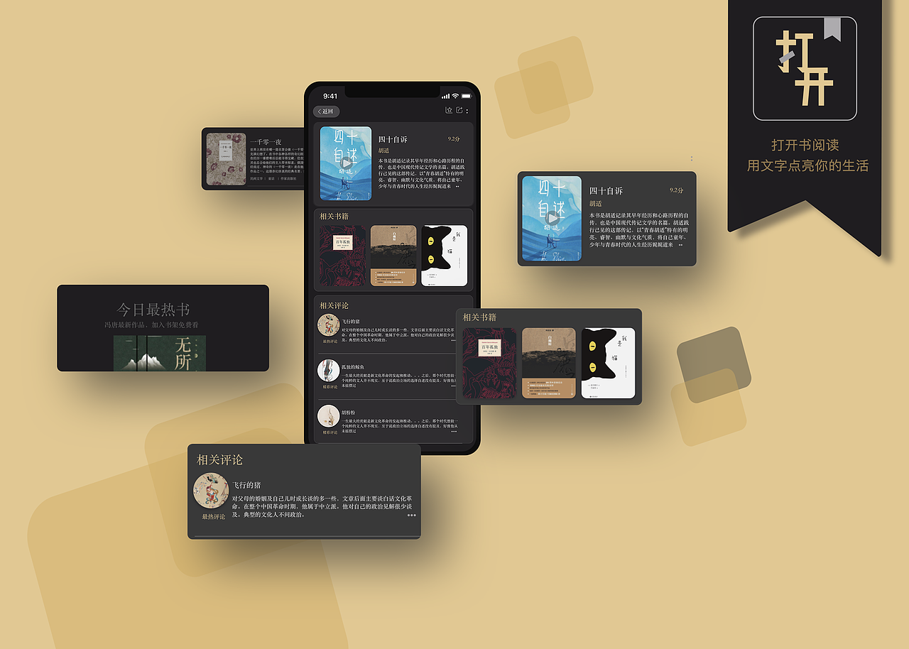 打开阅读（图ZMjc4Nzg4NTE2） - APP界面 - 站酷设计师Z54739586原创素材 - 站酷ZCOOL