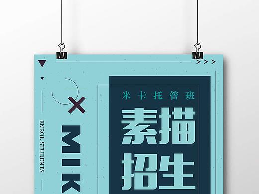 米卡美术招生