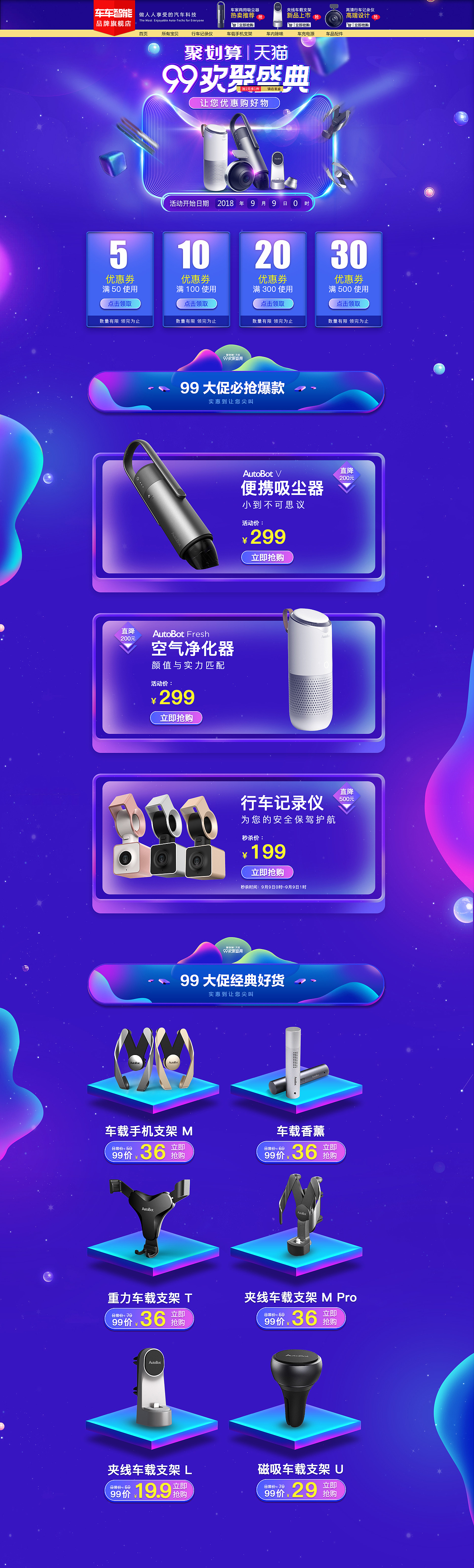 车品 活动承接页（图ZMTM0MTA4MjQ4） - 电商 - 站酷设计师一条小何原创素材 - 站酷ZCOOL