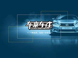 汽車交易類logo設(shè)計