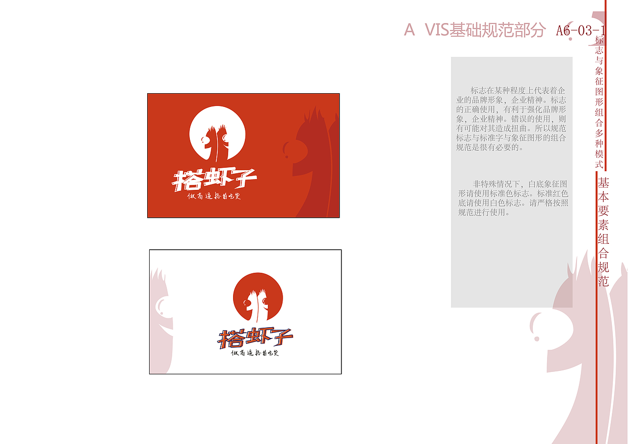 “搭虾子”常德食品VI系统设计（图ZMTE3MDk1MzQ4） - Logo - 站酷设计师小郭是谁呀原创素材 - 站酷ZCOOL