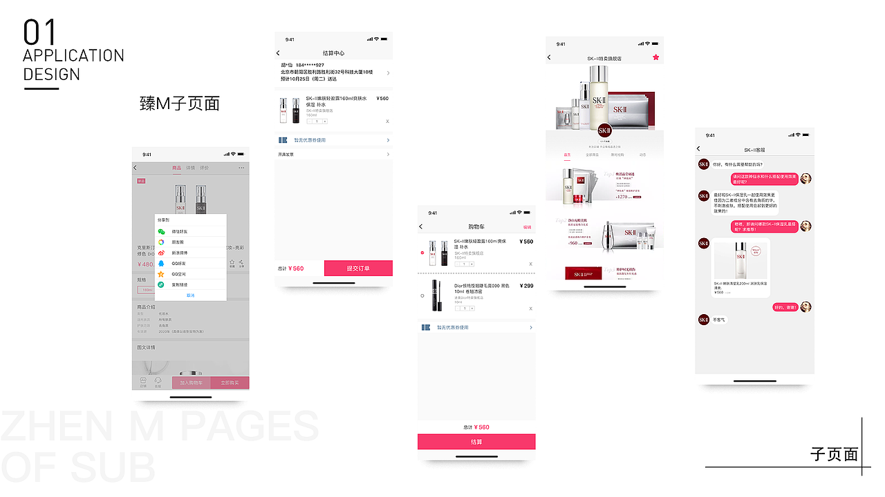 臻M美妆手机界面设计