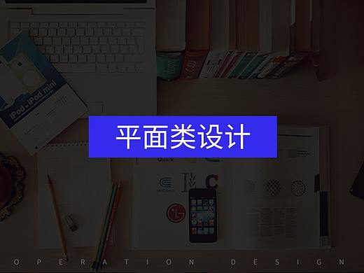 平面类设计（个人主页-ZMjI2NjUxMzI=） - 宣传物料 - 站酷设计师WS王小帅原创素材 - 站酷ZCOOL