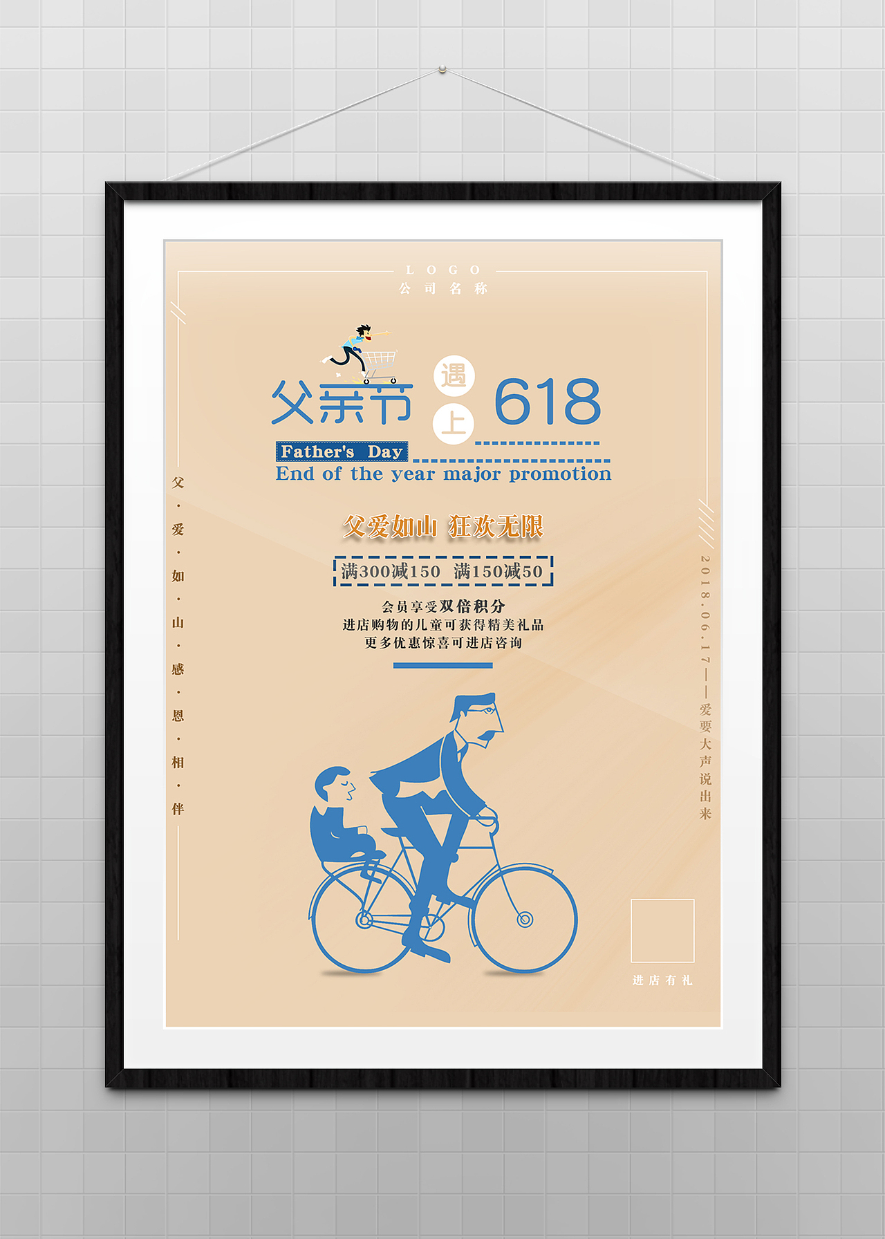 父亲节;618;海报