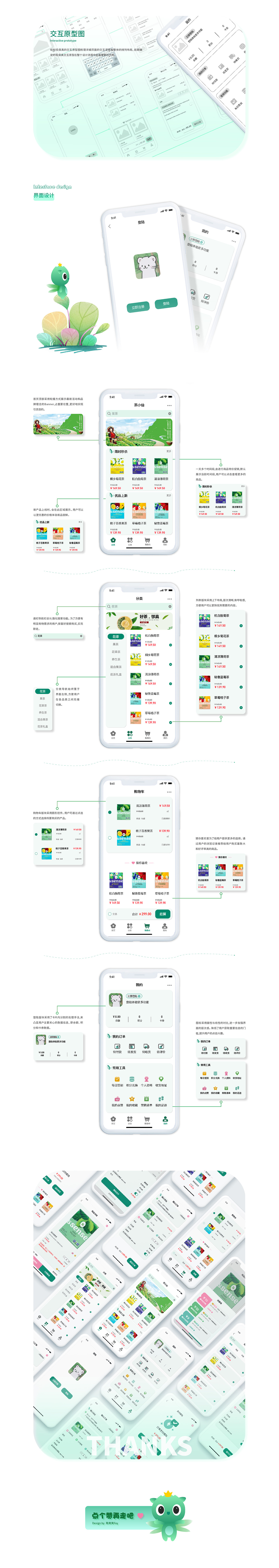 茶小仙APP GUI提案（图ZMjgzOTY4MjY0） - APP界面 - 站酷设计师陈笑笑Fay原创素材 - 站酷ZCOOL