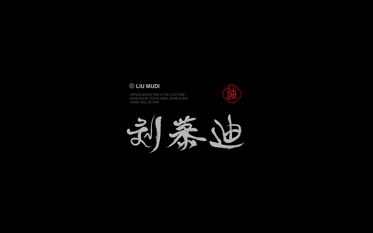 Font design-字体字形实验1.0（图ZMjg1Mjc1NDY0） - 字体/字形 - 站酷设计师白浪_原创素材 - 站酷ZCOOL