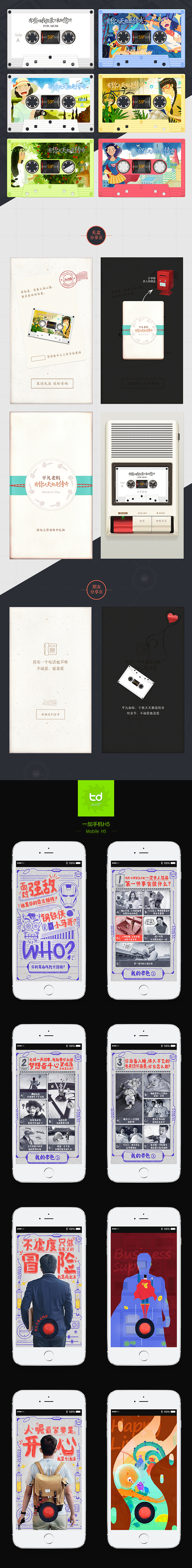 treedom2015年度作品总结（图ZNTQxMjgwNDA=） - 移动端网页 - 站酷设计师treedom0原创素材 - 站酷ZCOOL