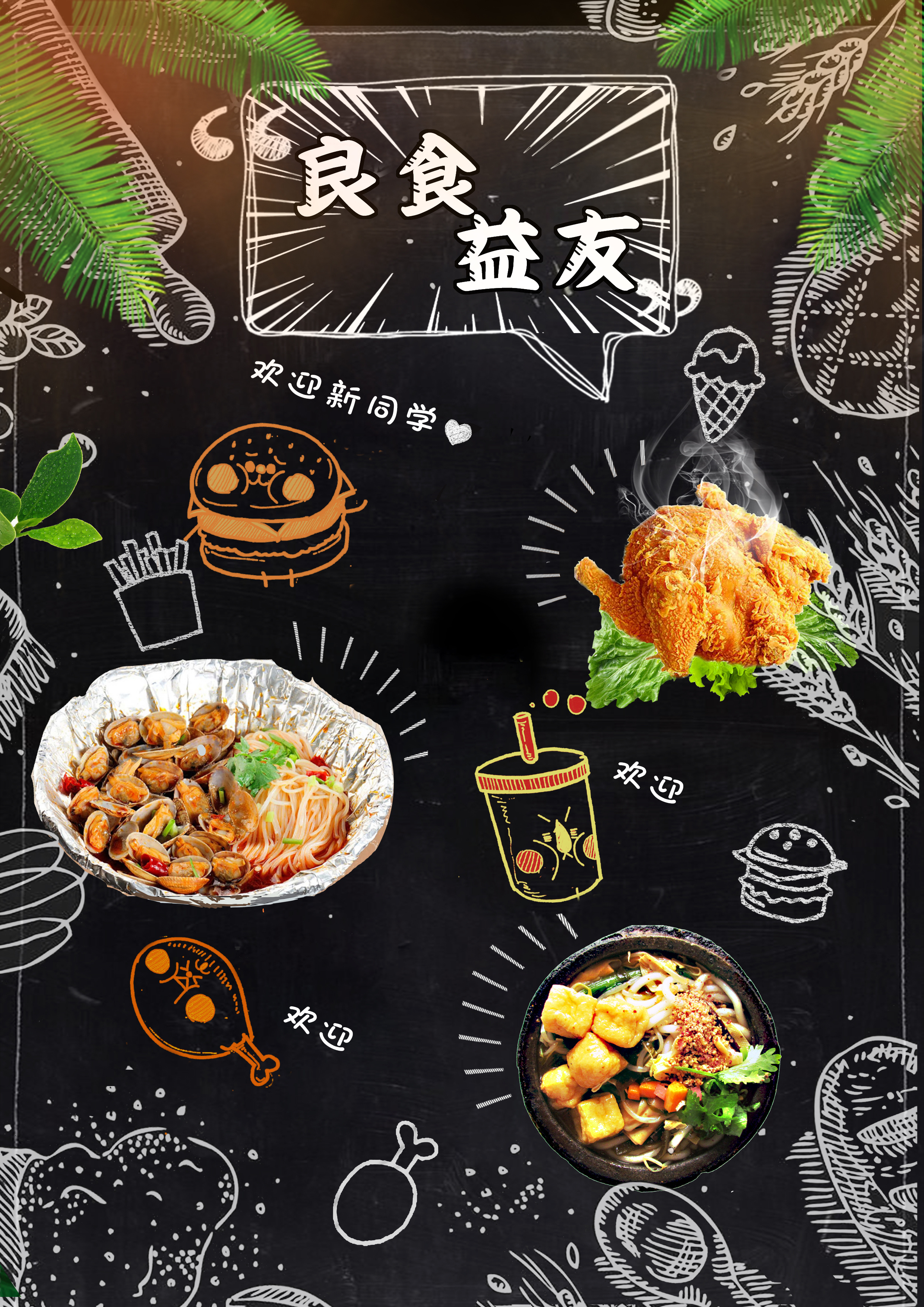 炸鸡店活动小传单设计