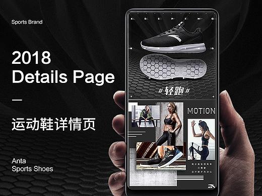 运动鞋详情页
