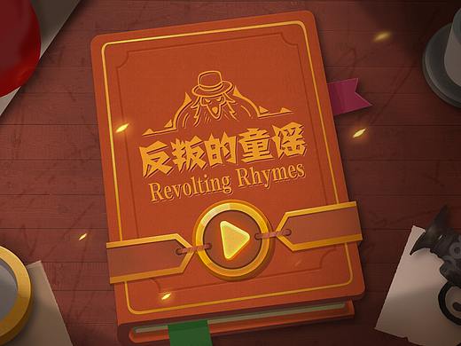 2021欧美卡通游戏ui练习