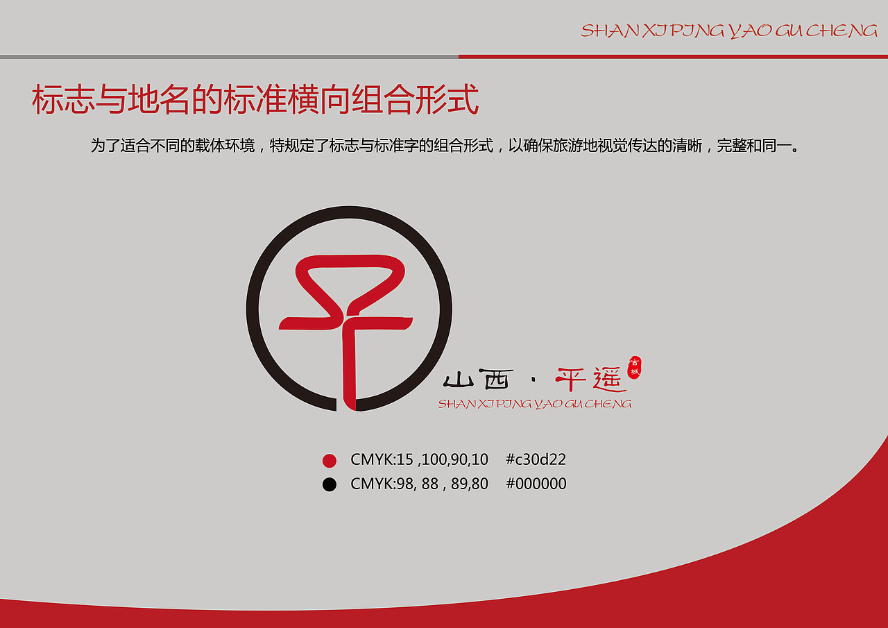 标志设计-平遥古城