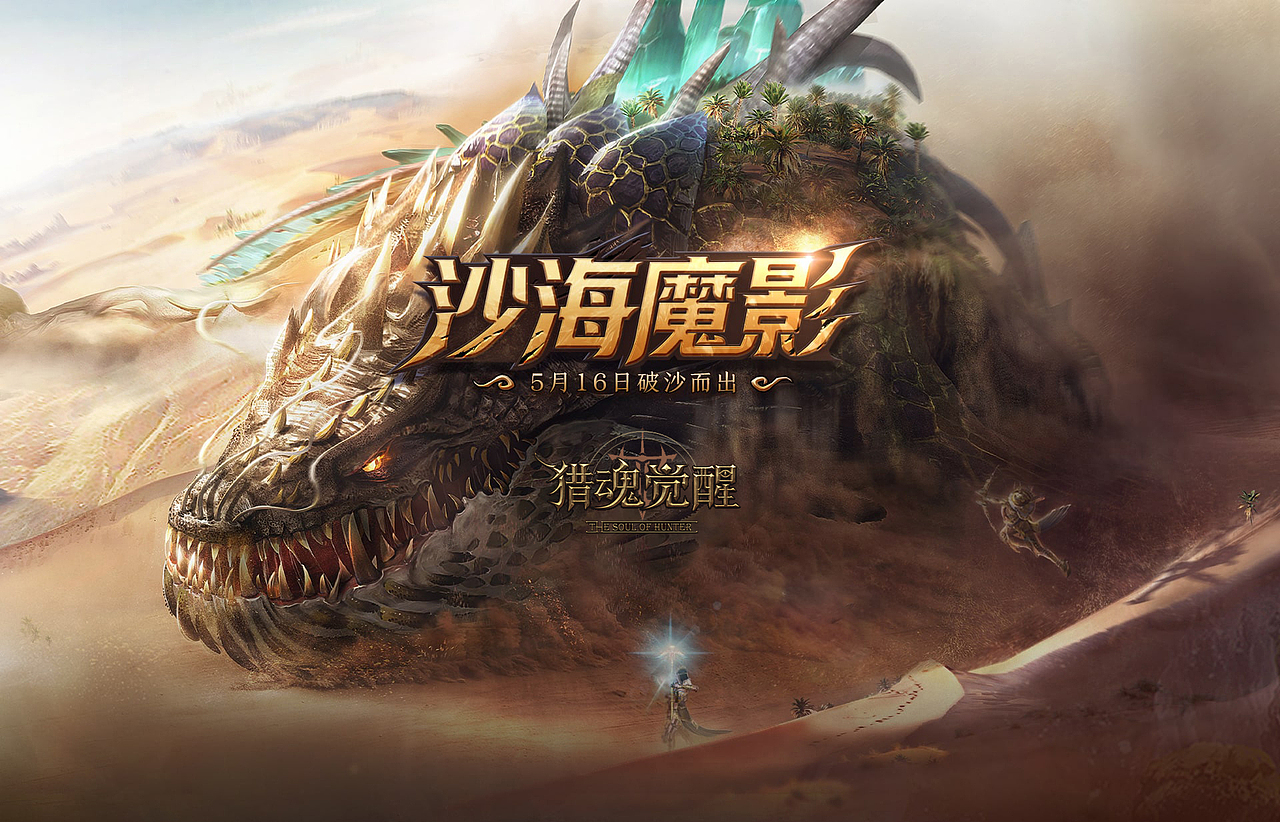 《猎魂觉醒》太古巨兽（图ZMTU4NzE0NDY4） - 商业插画 - 站酷设计师Tin丁方强原创素材 - 站酷ZCOOL