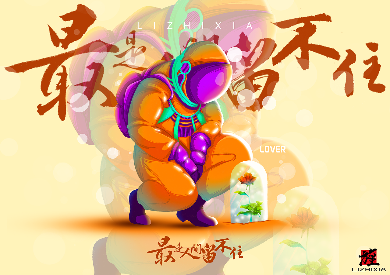 最是人间留不住（1）（图ZMjQxNzE2MTEy） - 艺术插画 - 站酷设计师李之夏原创素材 - 站酷ZCOOL