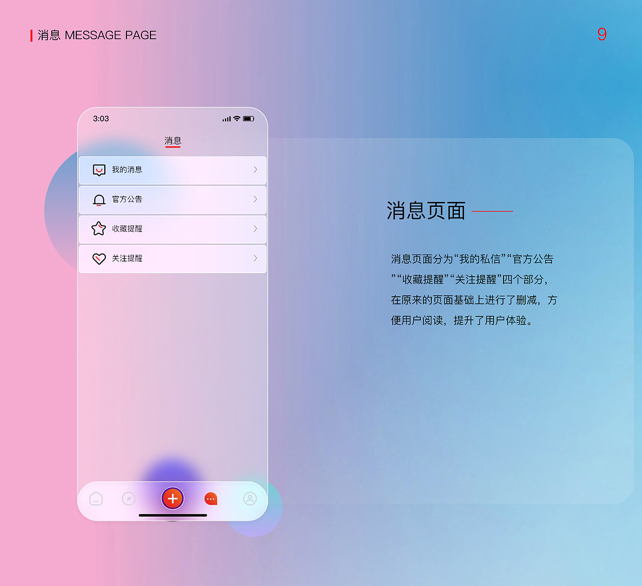 古田路9号APP玻璃拟态界面提案（图ZMjU0NzY4Mzgw） - APP界面 - 站酷设计师艺海拾华原创素材 - 站酷ZCOOL