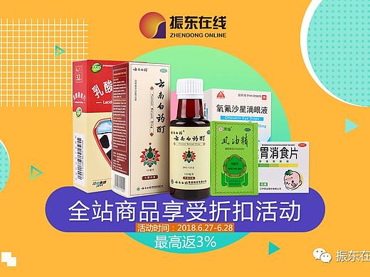 药品banner（个人主页-ZMjg0MzY5MzY=） - 海报 - 站酷设计师穗子1993原创素材 - 站酷ZCOOL