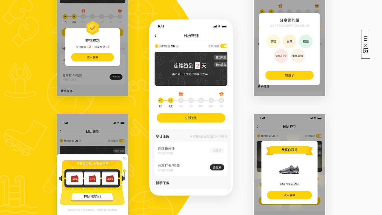 这里有各种姿势的签到设计——2019年兑吧签到项目小结（图ZMTkxNjMxOTE2） - 主题/皮肤 - 站酷设计师杭州兑吧网络科技原创素材 - 站酷ZCOOL