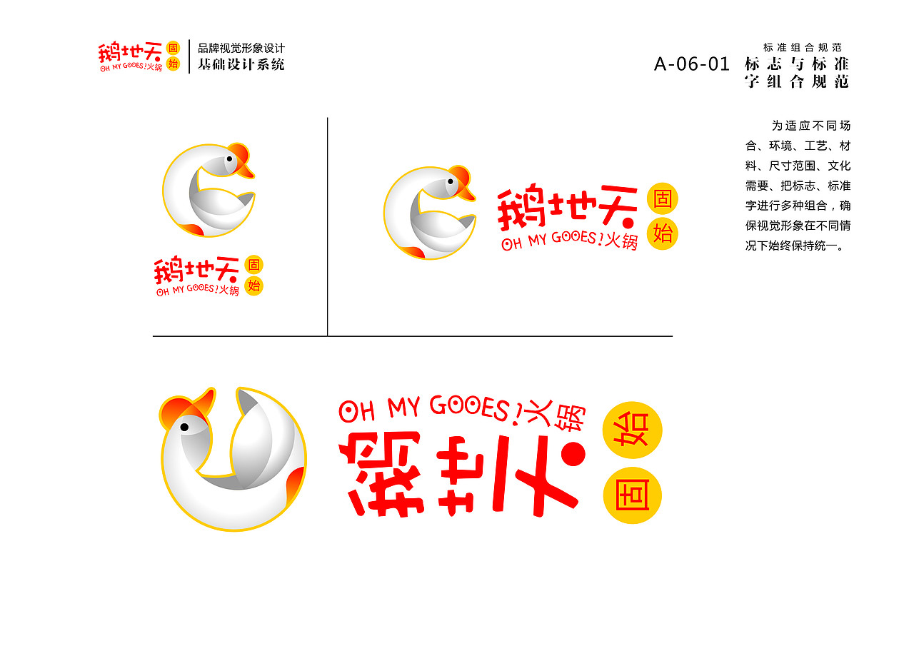 北京鹅地天VI设计（图ZMjA5Njc0OTUy） - 品牌 - 站酷设计师MangoZarek原创素材 - 站酷ZCOOL