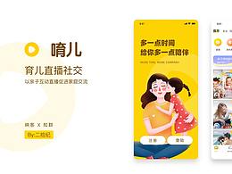 中国产品设计大赛赛季一：唷儿-探索亲子社交新方式