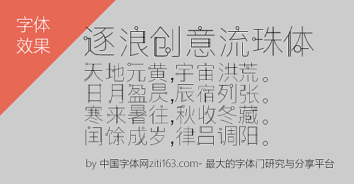 逐浪字库（图ZNTAwNTQ2OTY=） - 文案/策划 - 站酷设计师Zfonts小玉原创素材 - 站酷ZCOOL