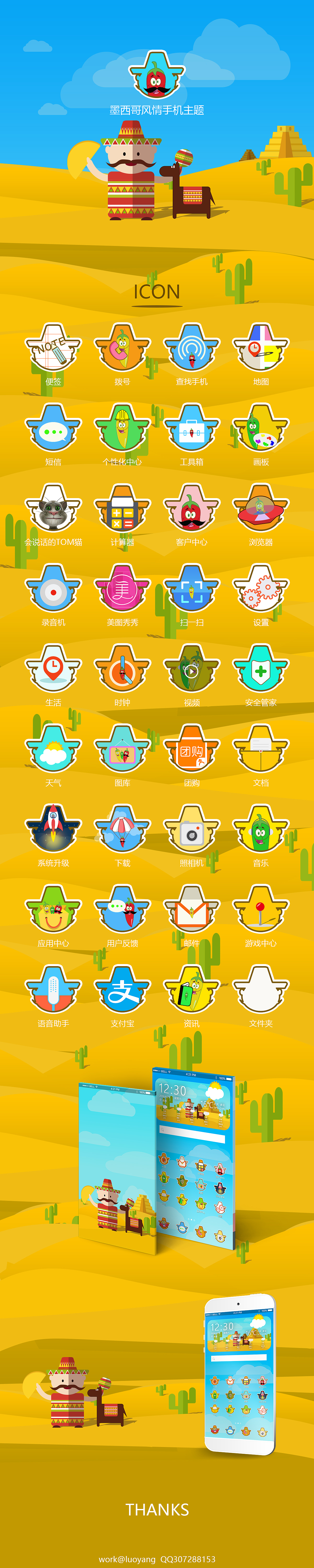 墨西哥小辣椒（图ZMTMwNzIxMjQw） - 主题/皮肤 - 站酷设计师307288153原创素材 - 站酷ZCOOL