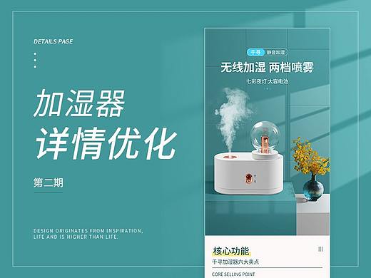 3C加湿器详情优化