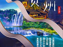 酒店旅游海报