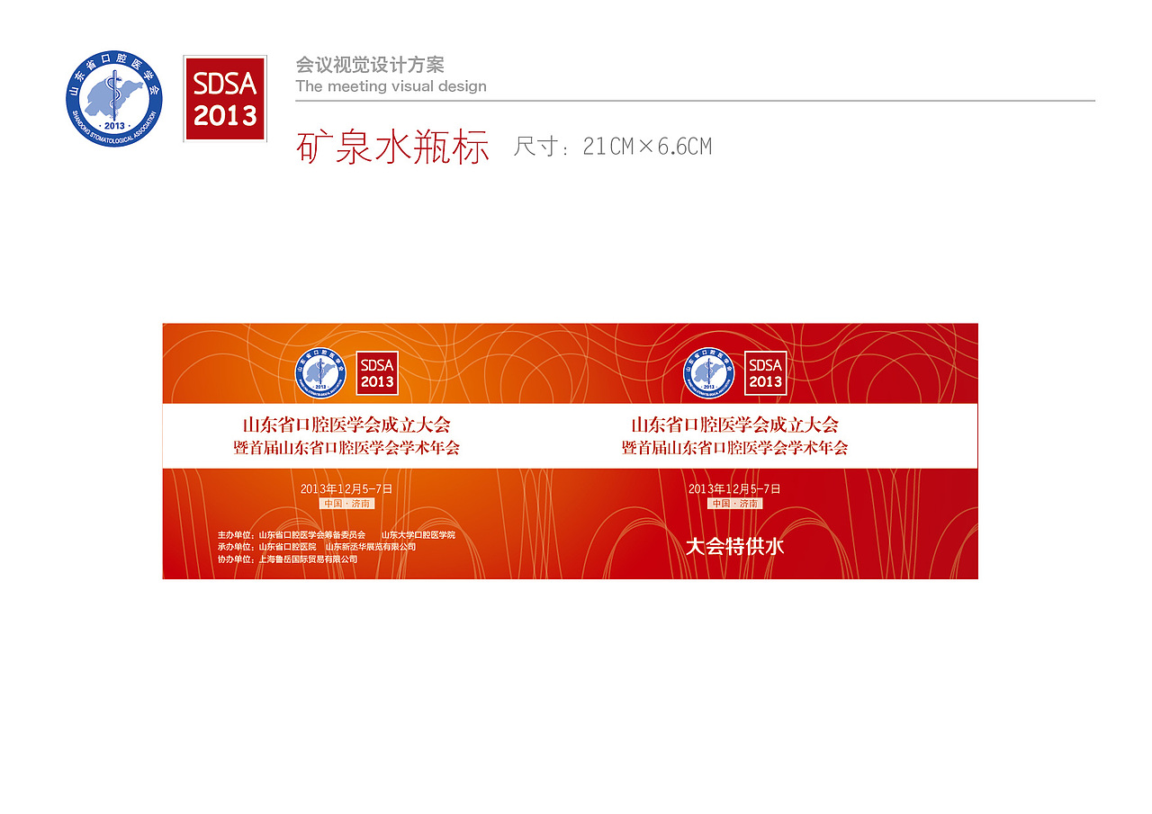 山东省口腔医学会年会设计/会议设计/画册/喷绘背景板/证件设计/彩页/导视（导示）（图ZMTI4NDkxMzY=） - 品牌 - 站酷设计师leeyom原创素材 - 站酷ZCOOL