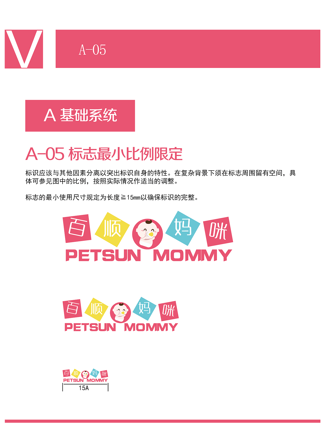 百顺妈咪VI手册