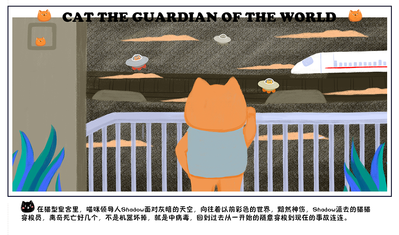 CAT THE GUARDIAN OF THE WORLD（图ZMTQxNDgyOTE2） - 绘本 - 站酷设计师古德猫玲原创素材 - 站酷ZCOOL