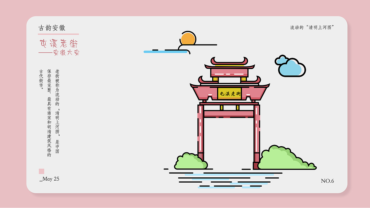 安徽建筑地标icon设计|UI|图标|是兴隆啊_原创作品-站酷ZCOOL