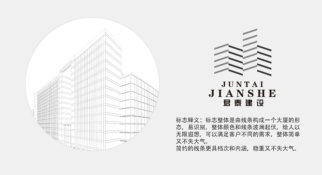君泰建设（图ZMTk2MzY0NDg0） - Logo - 站酷设计师花间一壶酒23原创素材 - 站酷ZCOOL
